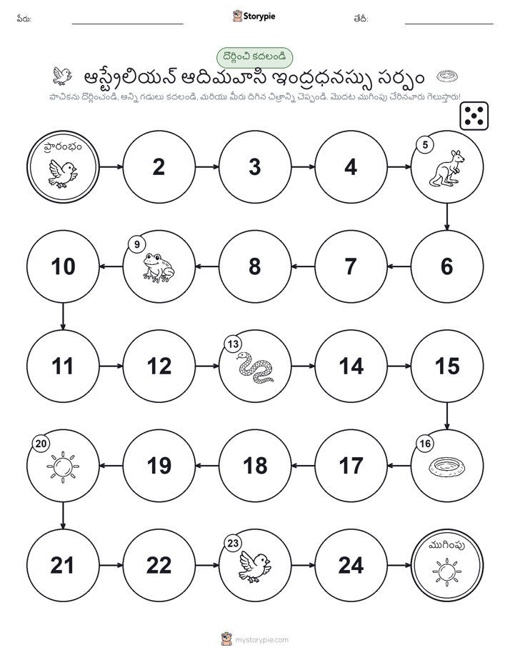రోల్ & మోవ్ గేమ్
