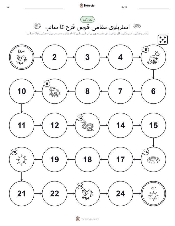 رول اور منتقل کریں کھیل