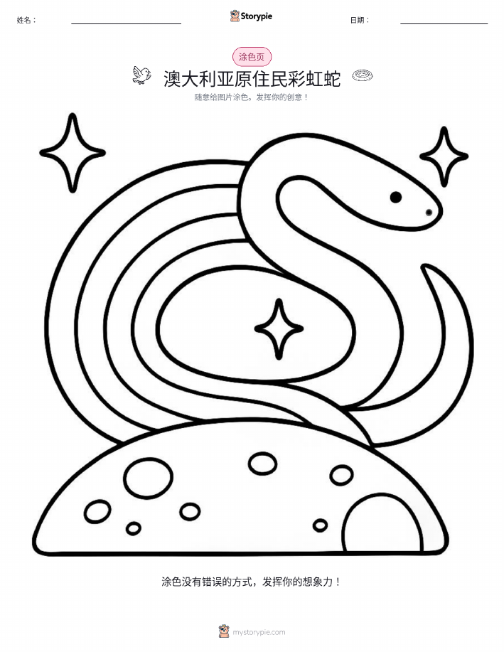 涂色页