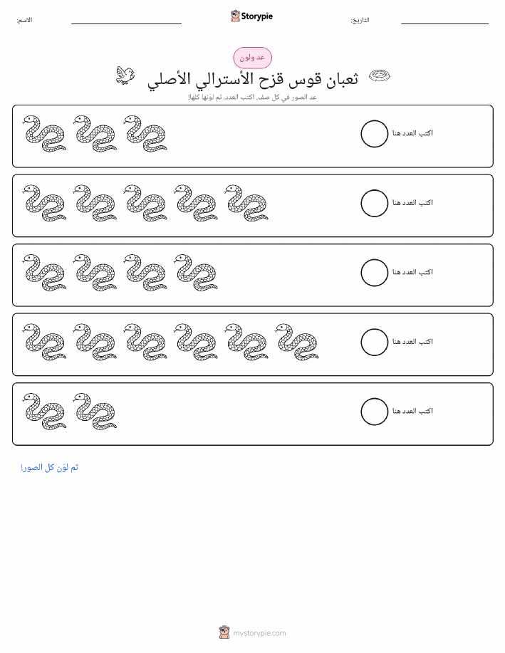 عد و لون
