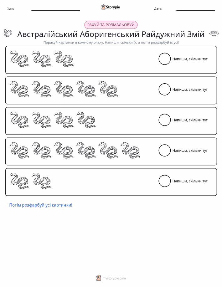 Рахуй і розфарбовуй