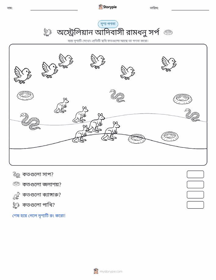 গণনা দৃশ্য