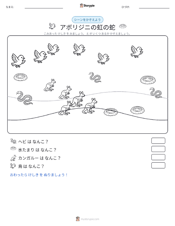 カウントシーン