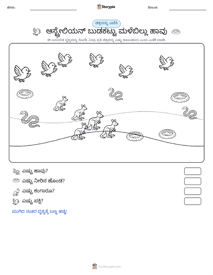 ಎಣಿಸುವ ದೃಶ್ಯ