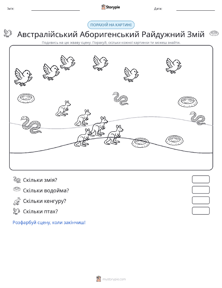 Сцена підрахунку