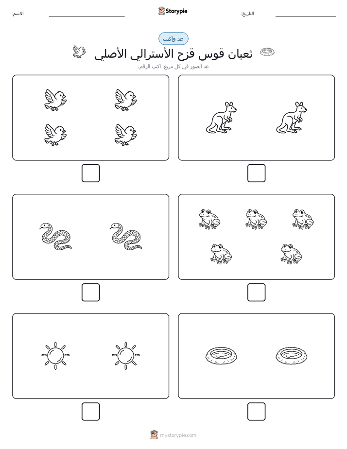 عد و اكتب