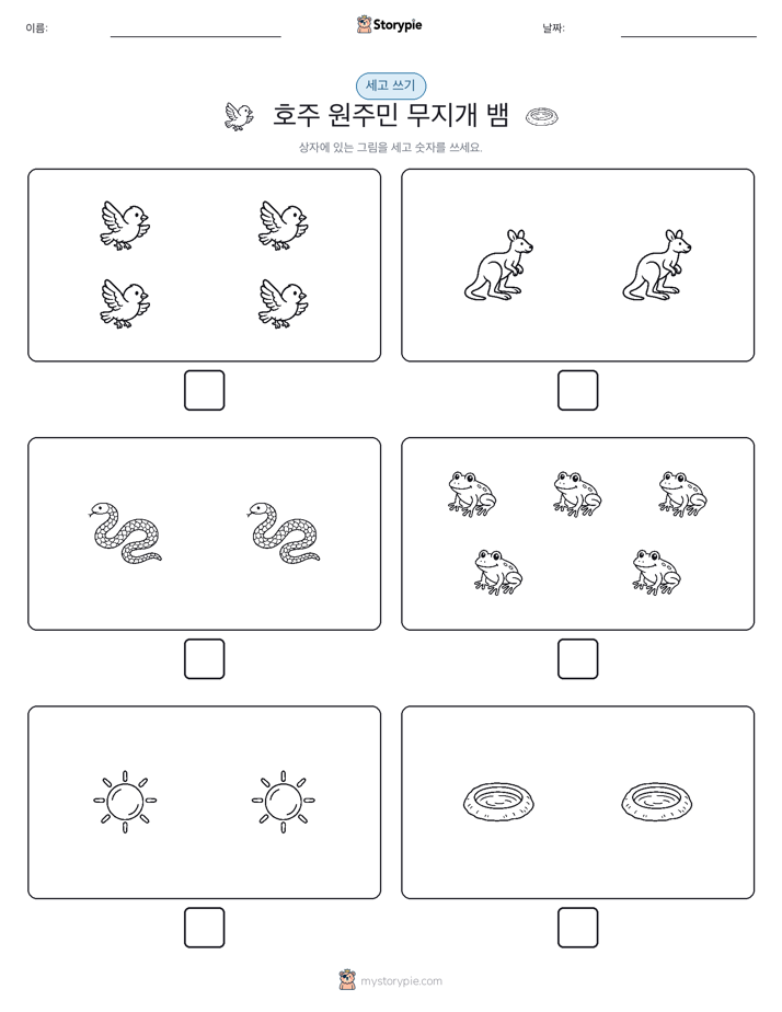 세고 쓰기