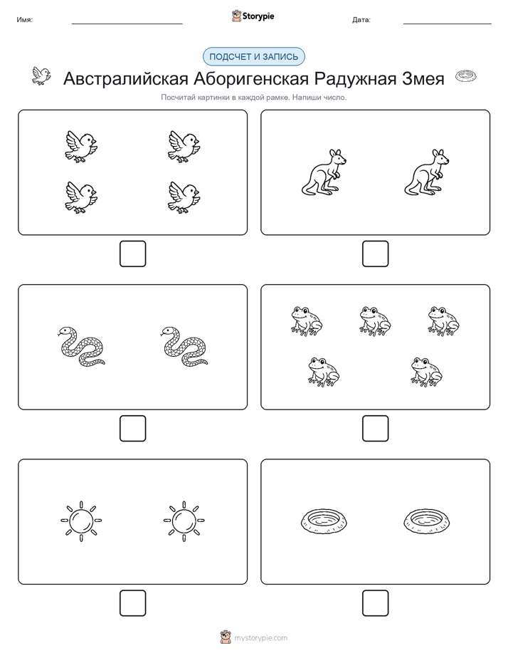 Считай и пиши