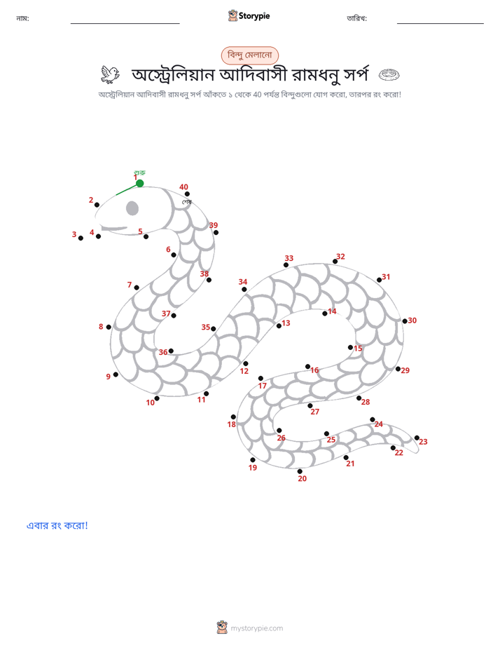 ডট থেকে ডট