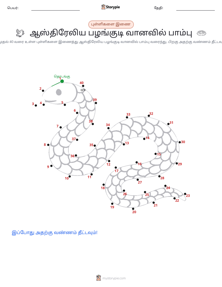 முத்து இணைப்பு