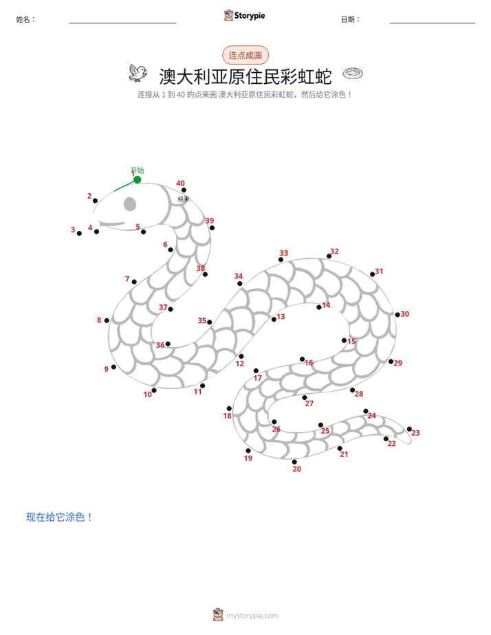 连点成线