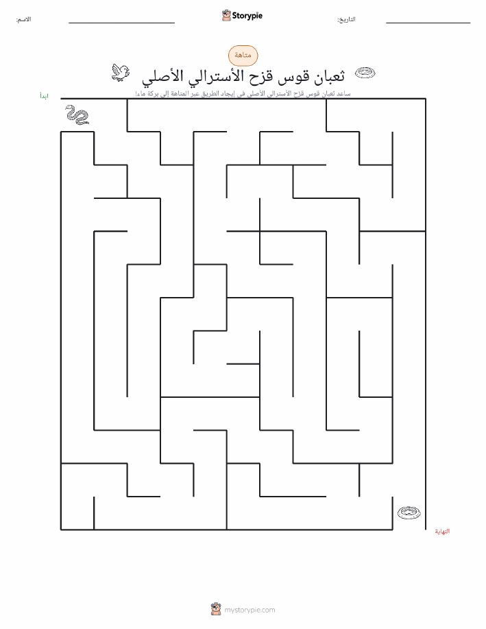 متاهة