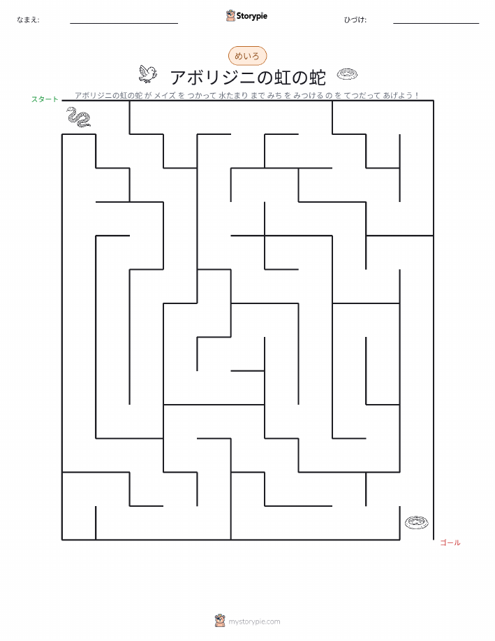 迷路