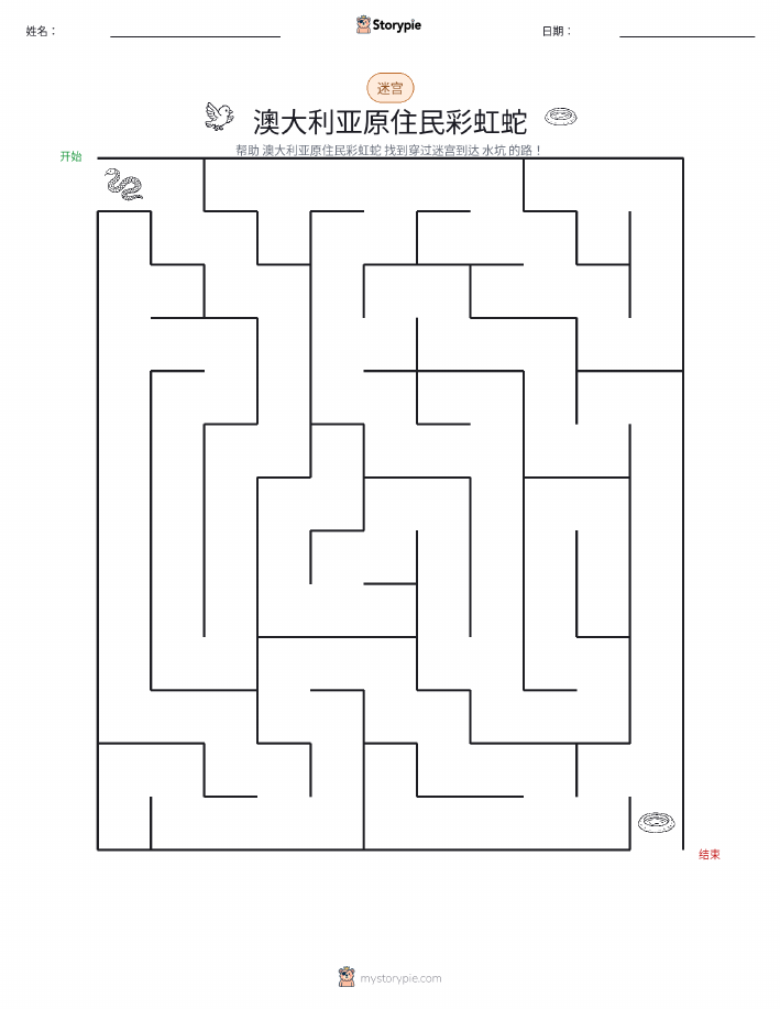 迷宫