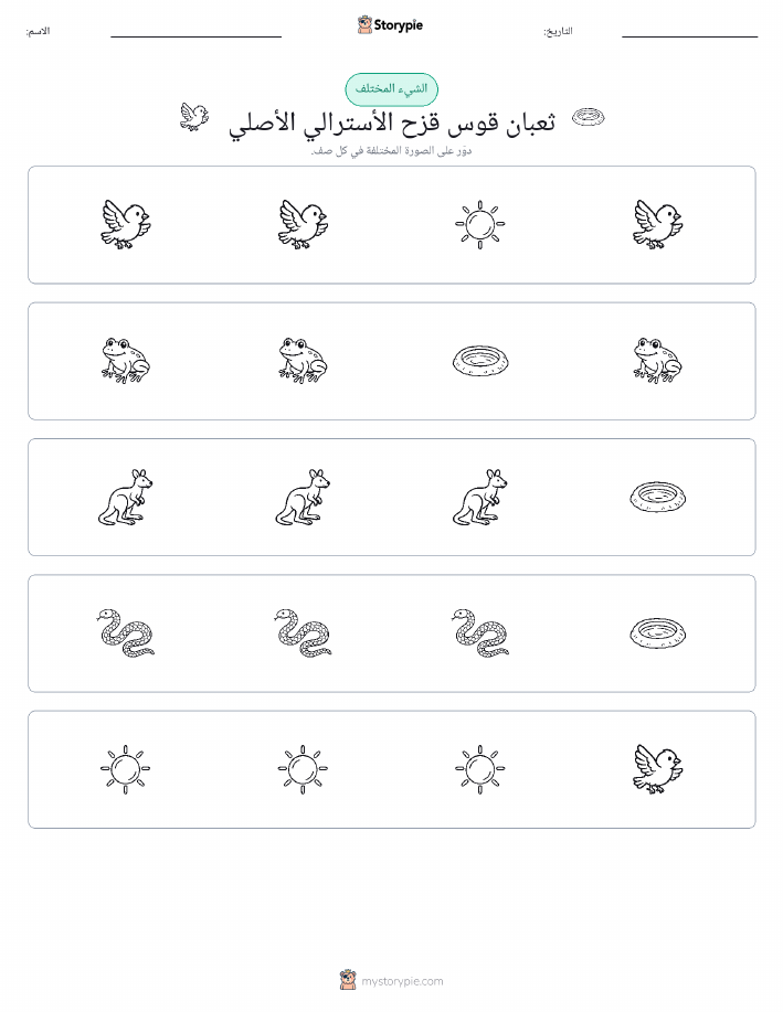 الغريب