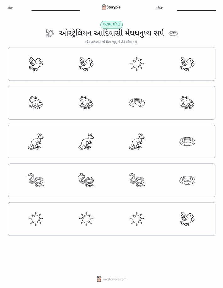 અલગ એક