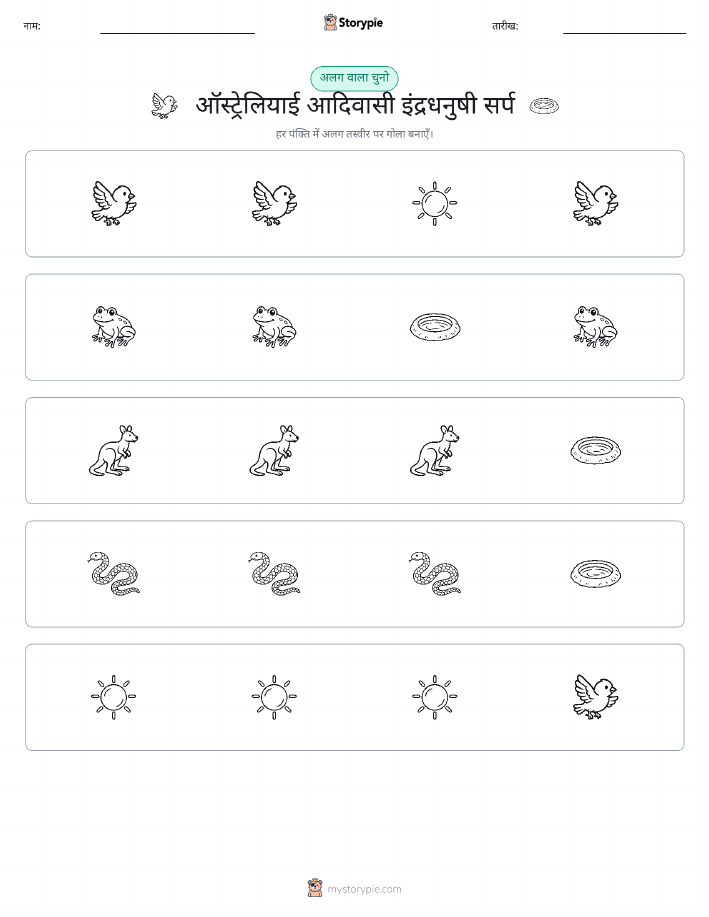 अजीब एक बाहर