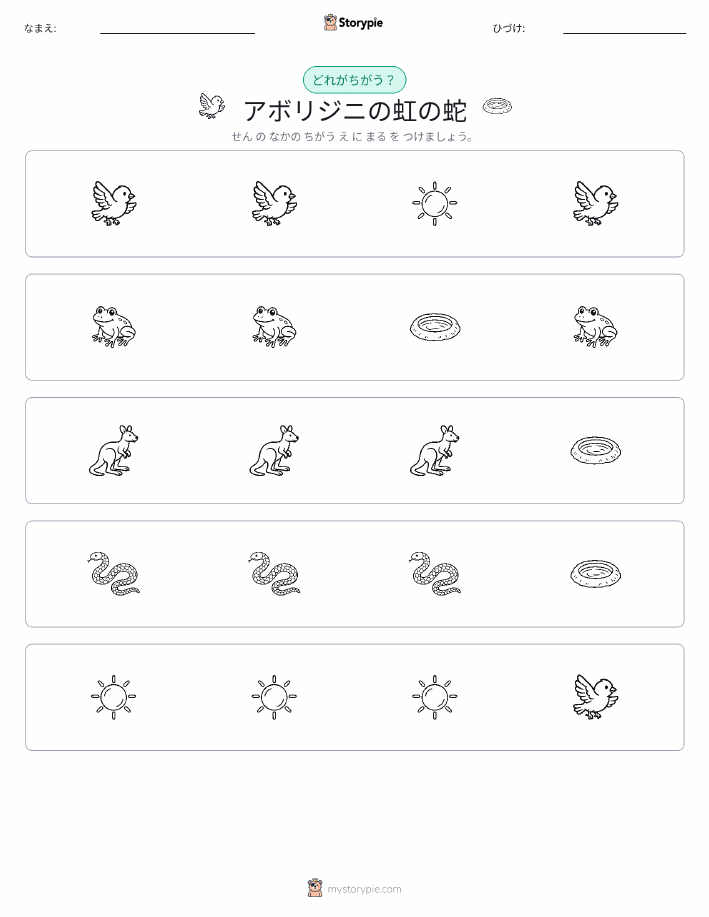 異なるものを見つけよう