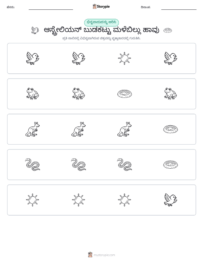 ವಿಭಿನ್ನದೊಂದು