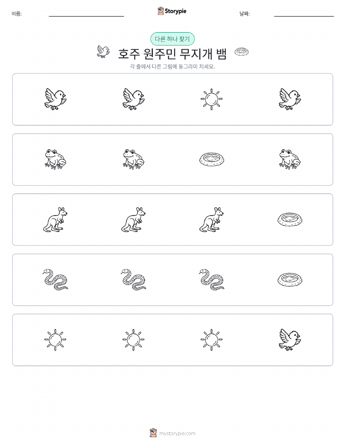 이상한 것 찾기