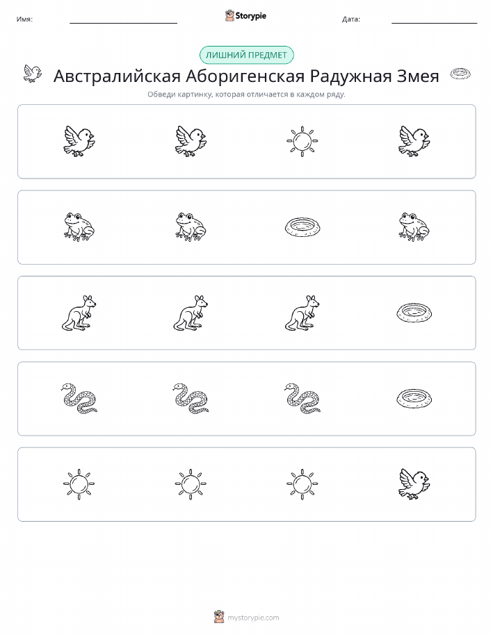 Непохожий