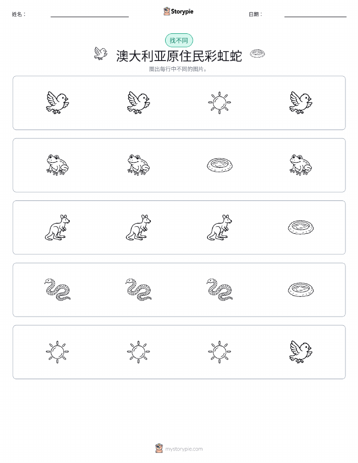 找不同