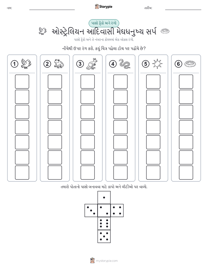 રોલ અને રંગ