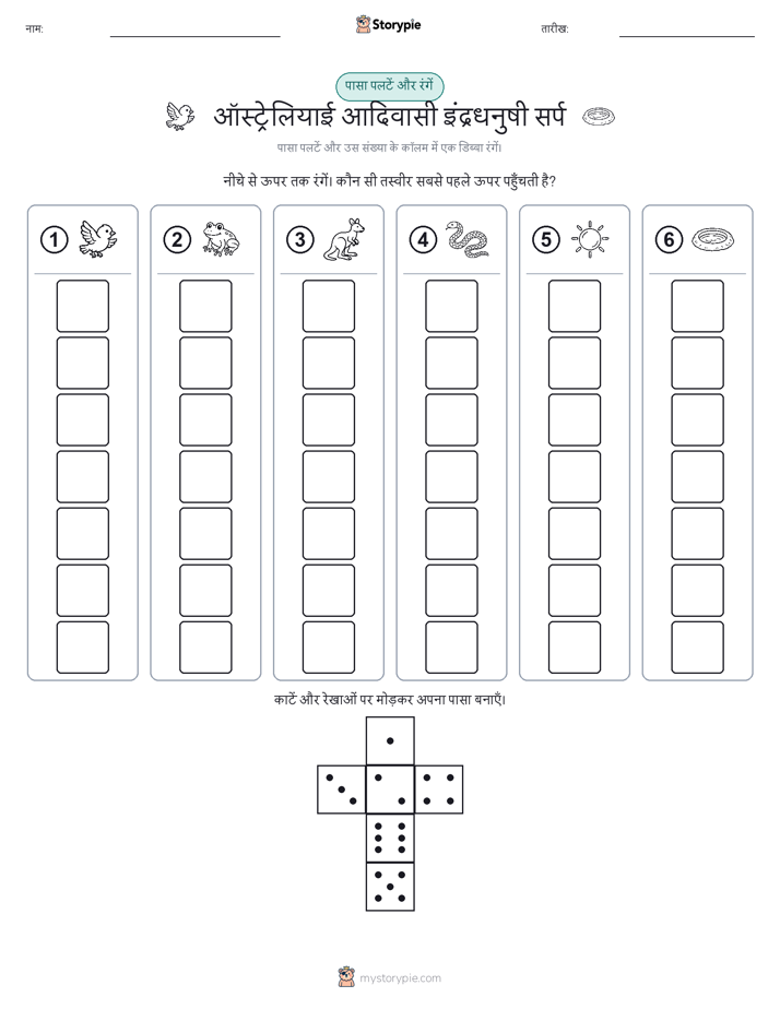 रोल और रंग