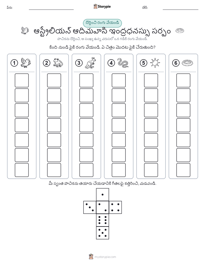 రోల్ & రంగు