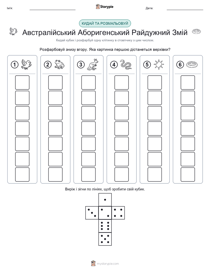 Катай та Розфарбовуй