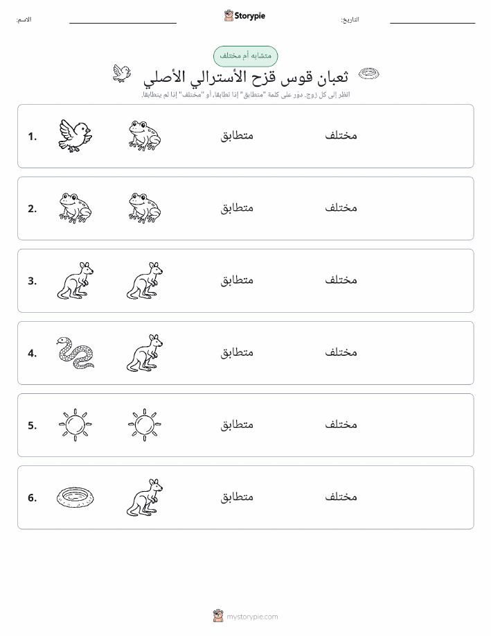 نفس أو مختلف