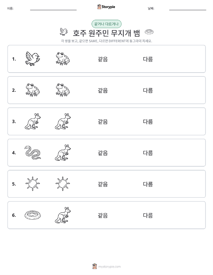 같은 것 또는 다른 것