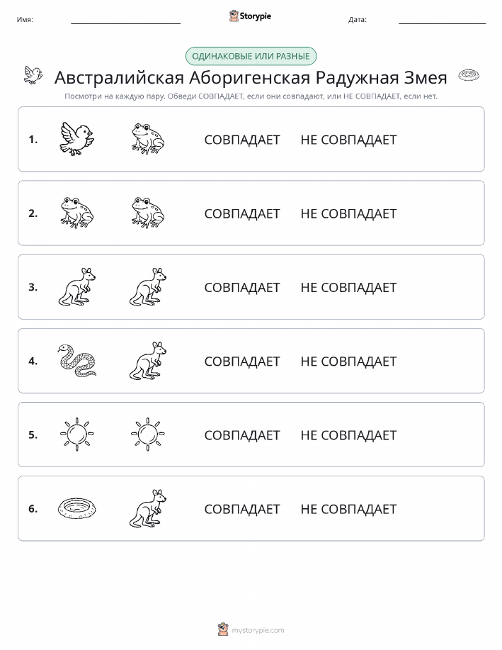 Одинаковое или разное