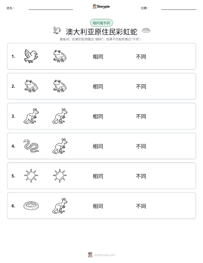 相同或不同