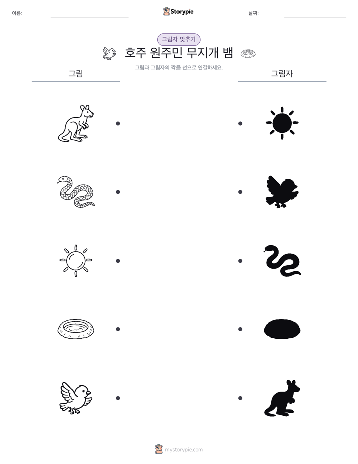 그림자 맞추기