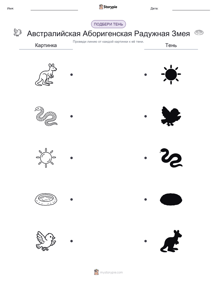 Сопоставление теней