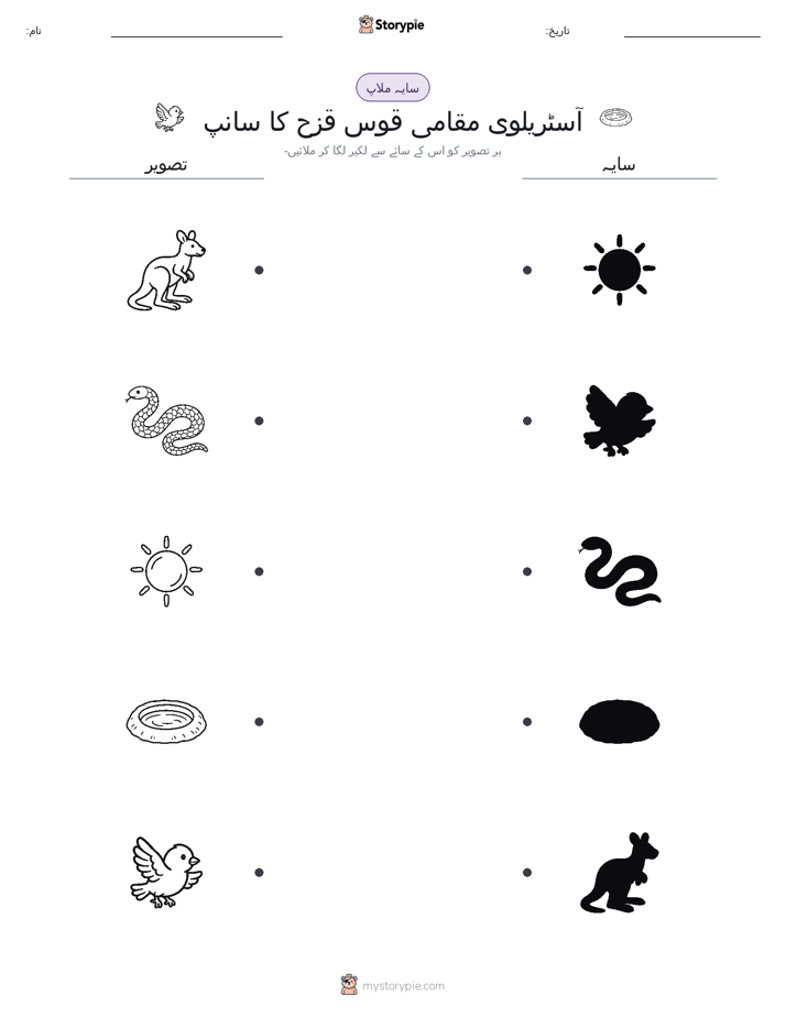 سایہ ملائیں