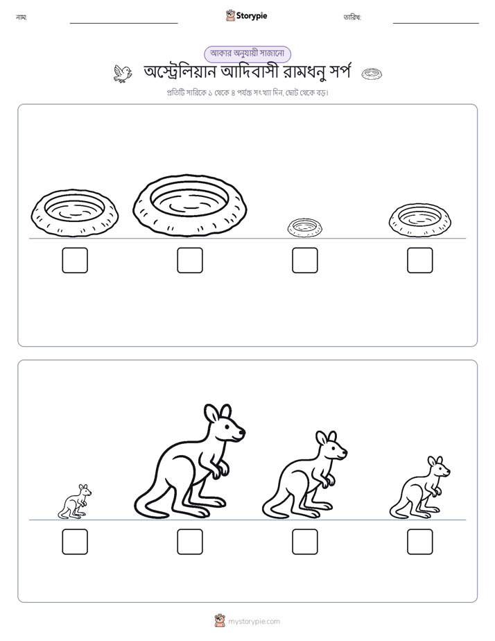 আকারের ক্রম