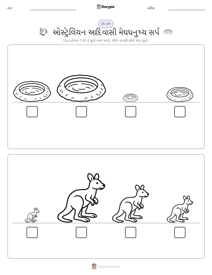 આકાર ક્રમ