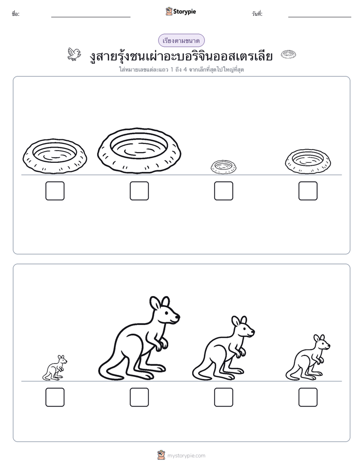 ลำดับขนาด