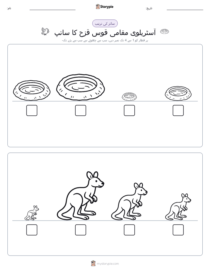 سائز کی ترتیب