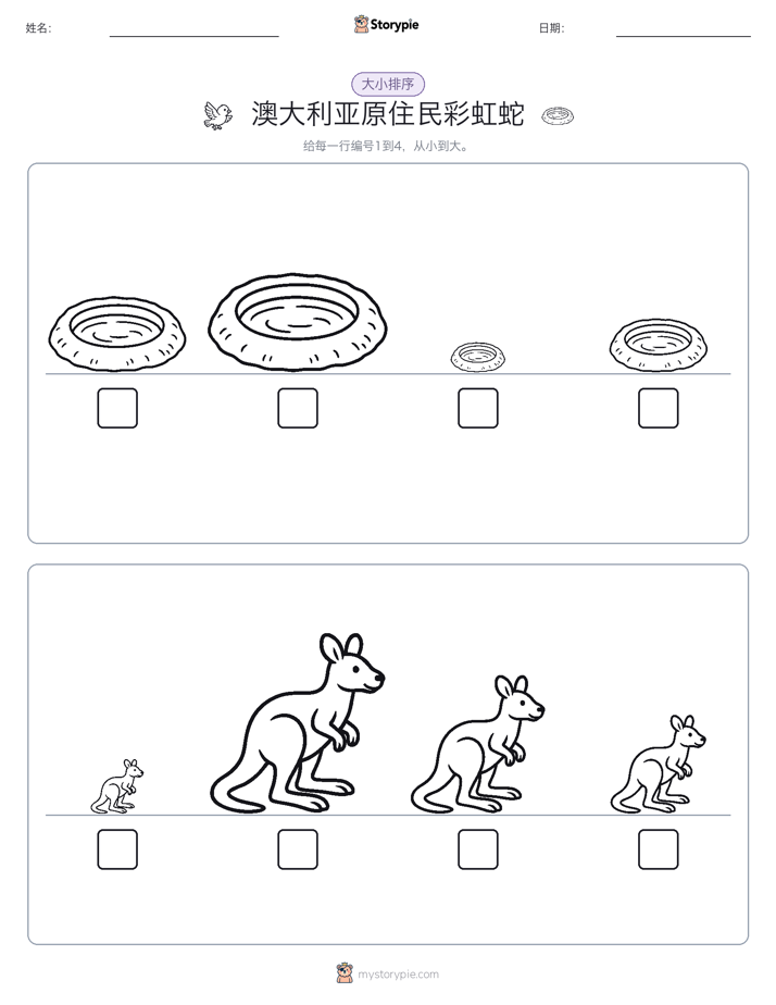 大小排序