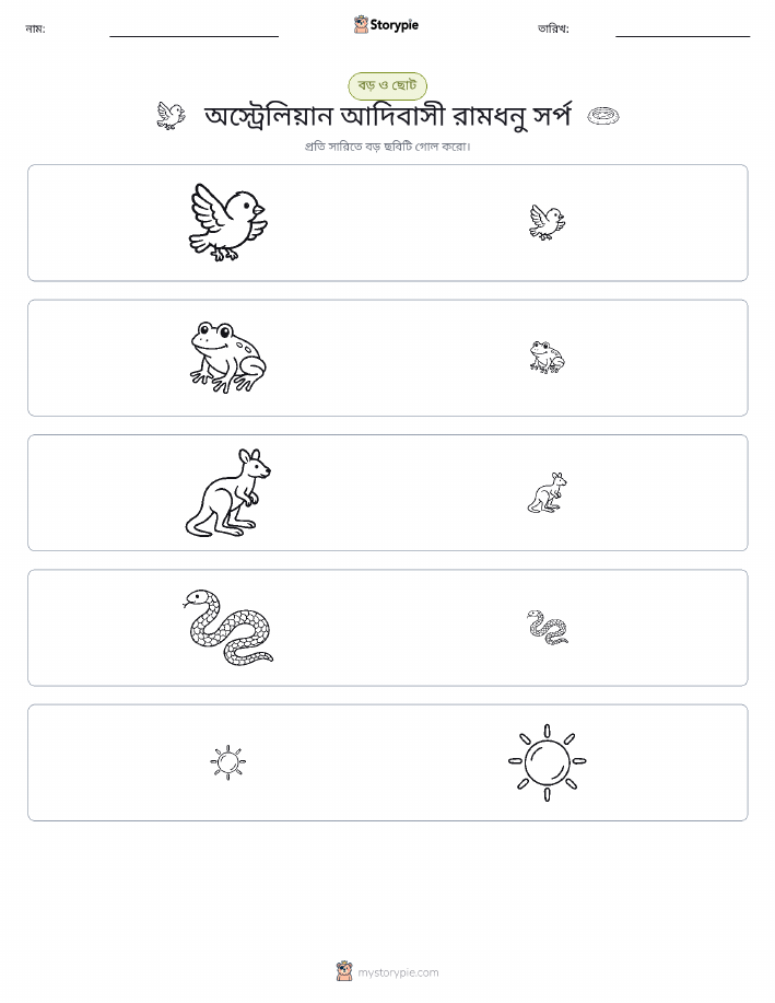 সাজানো