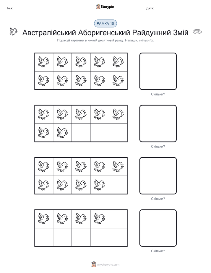 Десяткова Рамка
