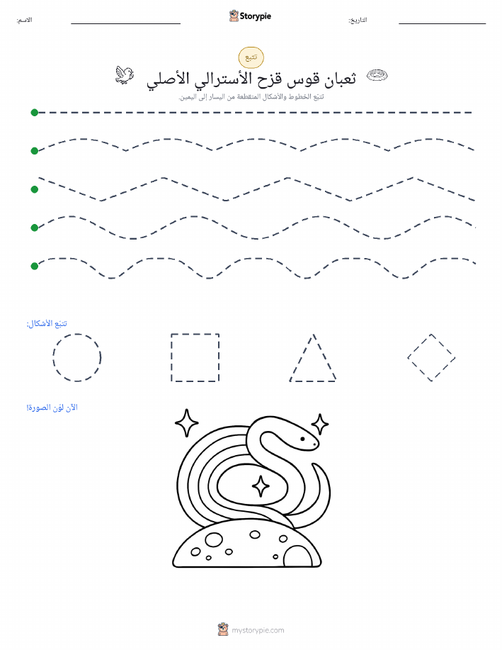 تتبع