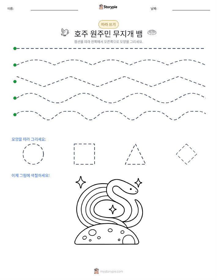 따라 쓰기