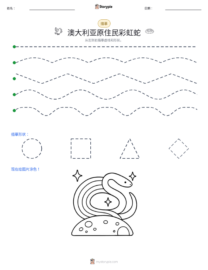 描摹