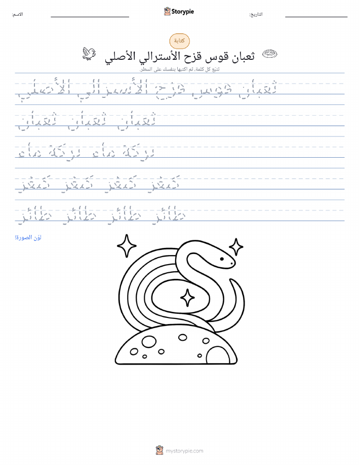 تمرين الكتابة