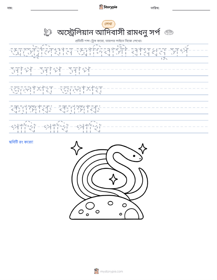 লেখার অনুশীলন