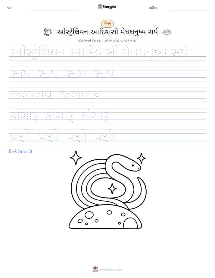 લખાણ પ્રેક્ટિસ